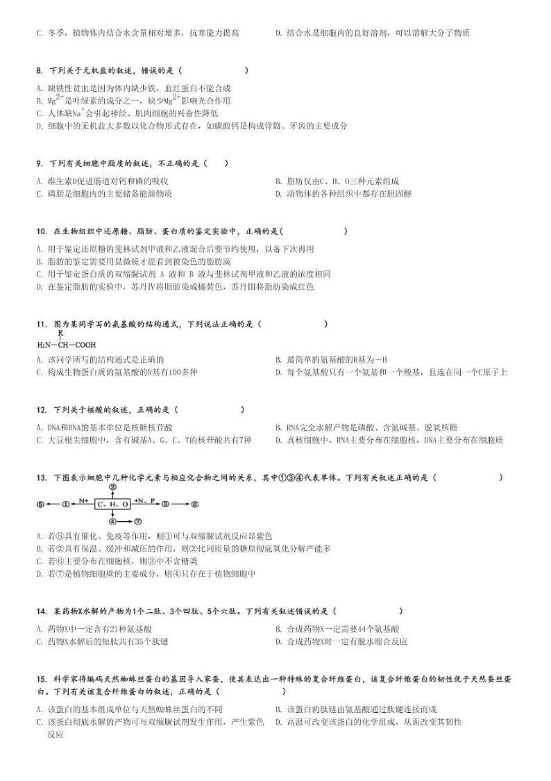 2024～2025学年甘肃张掖高一(上)期中生物试卷(部分学校11月)[原题+解析]第2页