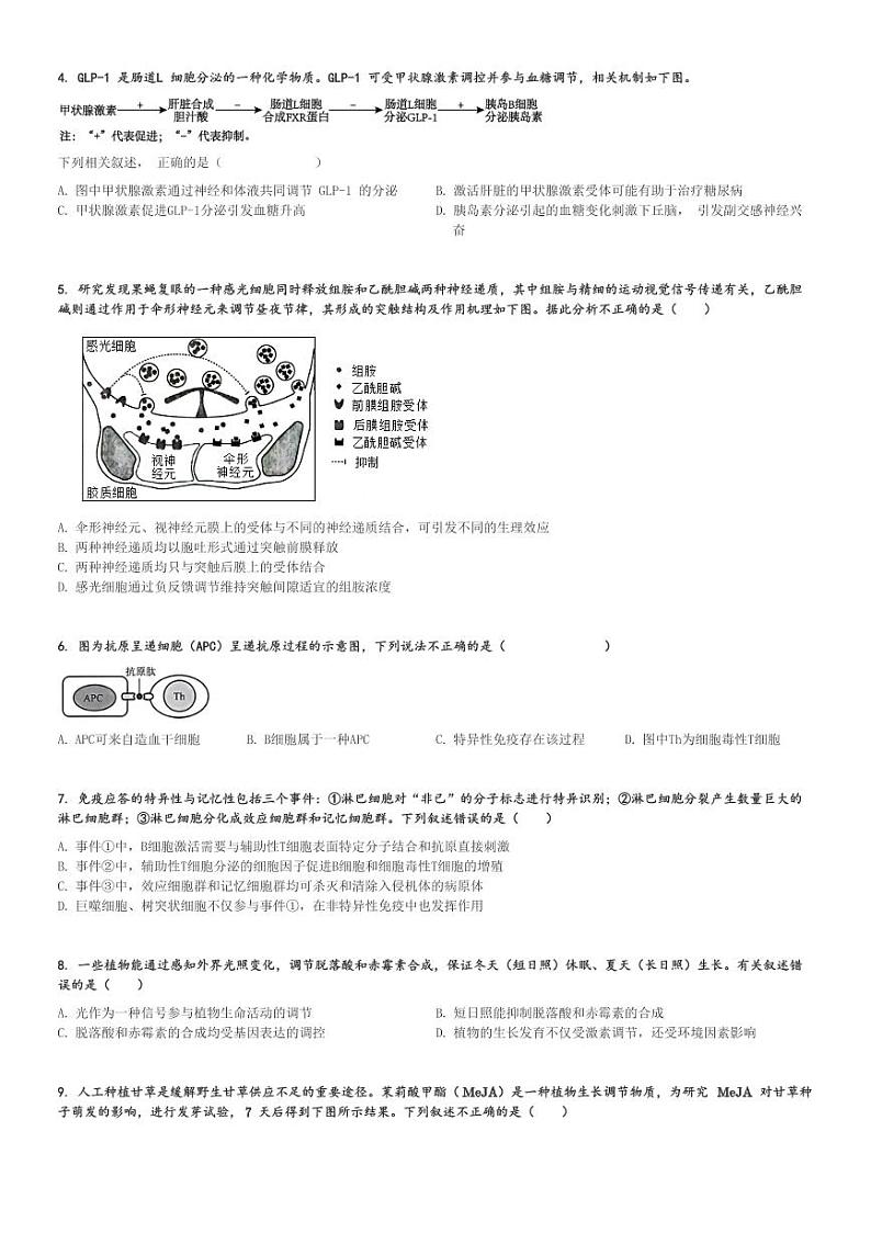 2024～2025学年北京朝阳区北京陈经纶中学高二(上)期中生物试卷(考试)[原题+解析]第2页