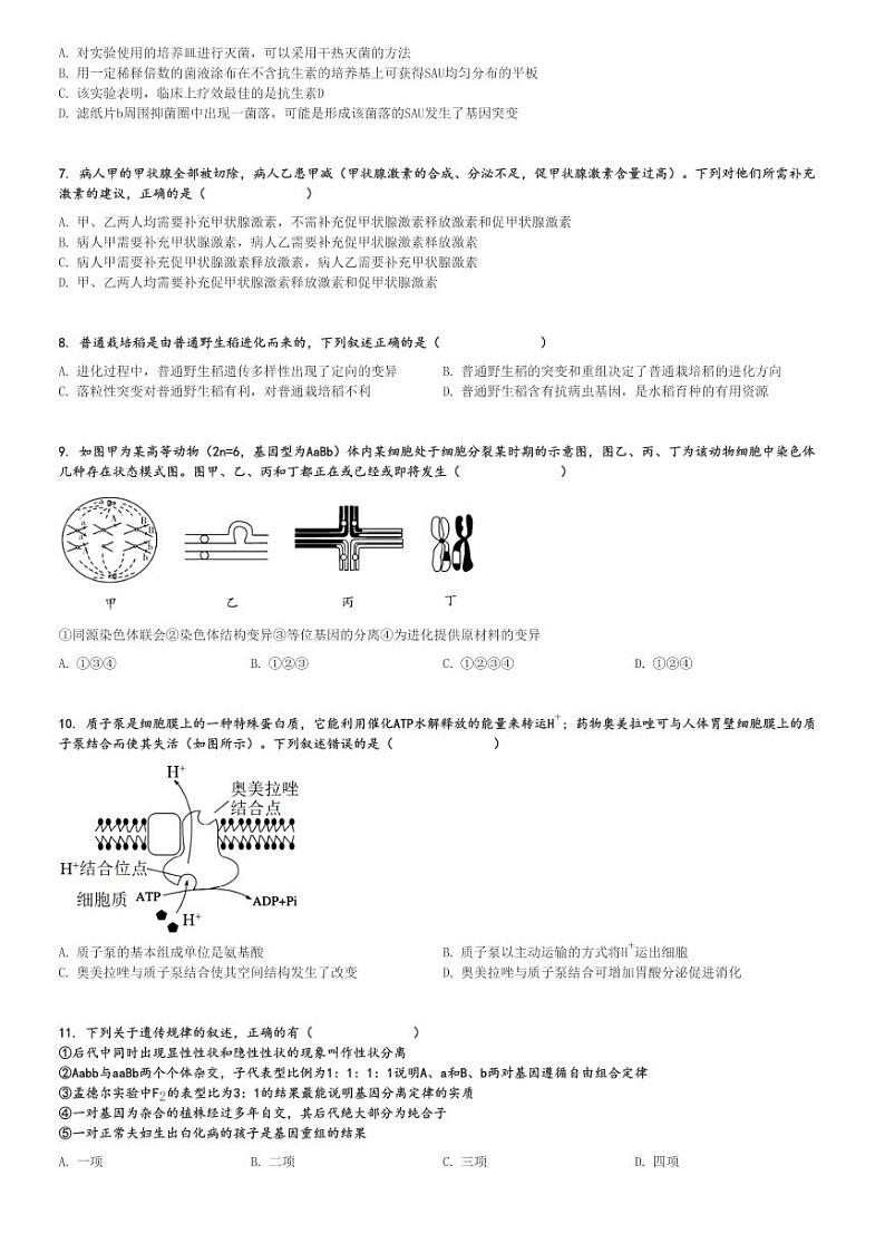2024～2025学年甘肃兰州城关区兰州市第一中学高三(上)期中生物试卷(11月)[原题+解析]第2页