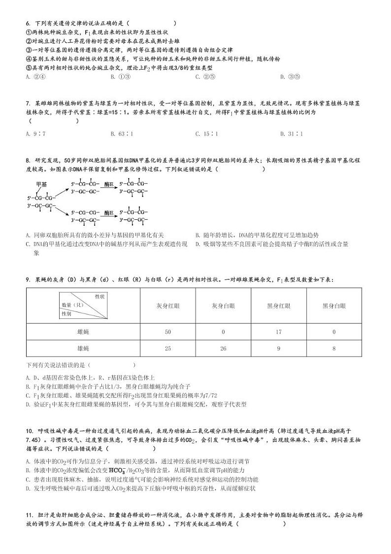 2024～2025学年河南安阳林州市高三(上)期中生物试卷(湘豫名校联考 11月)[原题+解析]第2页