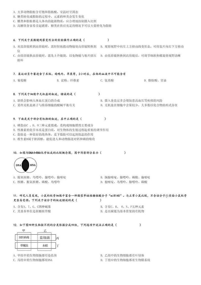 2024～2025学年广东广州越秀区广东实验中学越秀学校高一(上)期中生物试卷(考试)[原题+解析]第2页