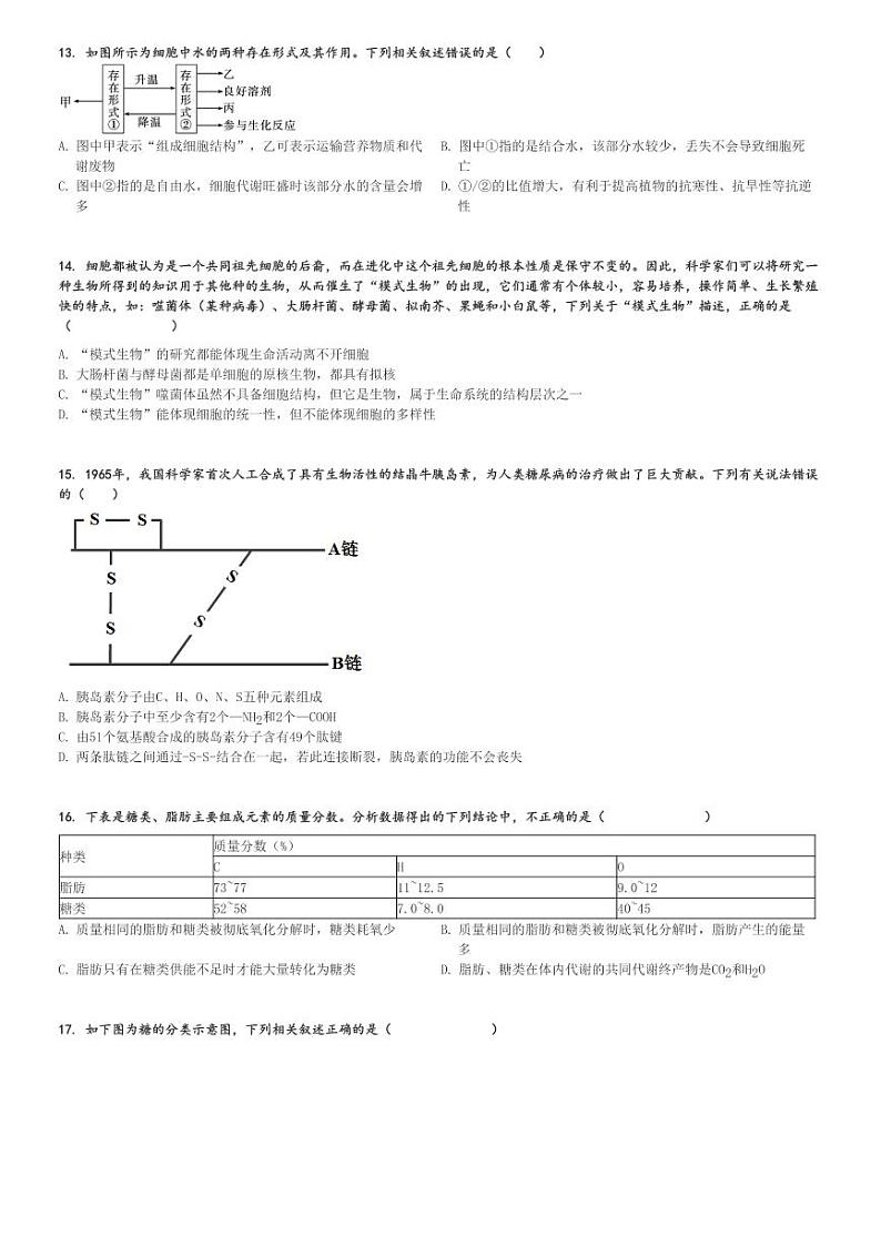 2024～2025学年广东广州越秀区广东实验中学越秀学校高一(上)期中生物试卷(考试)[原题+解析]第3页