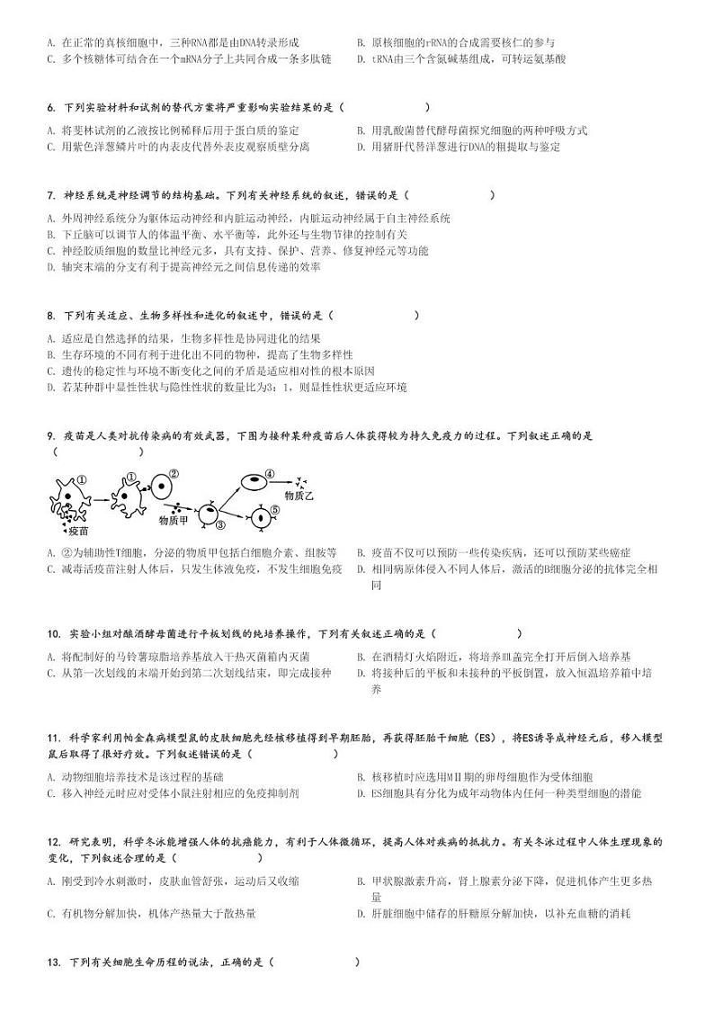 2024～2025学年江苏泰州靖江市高三(上)期中生物试卷(11月调研)[原题+解析]02