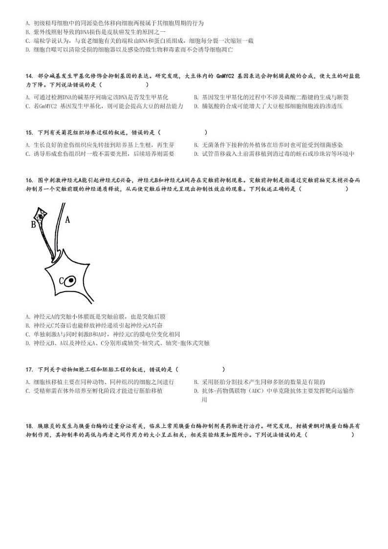 2024～2025学年江苏泰州靖江市高三(上)期中生物试卷(11月调研)[原题+解析]03