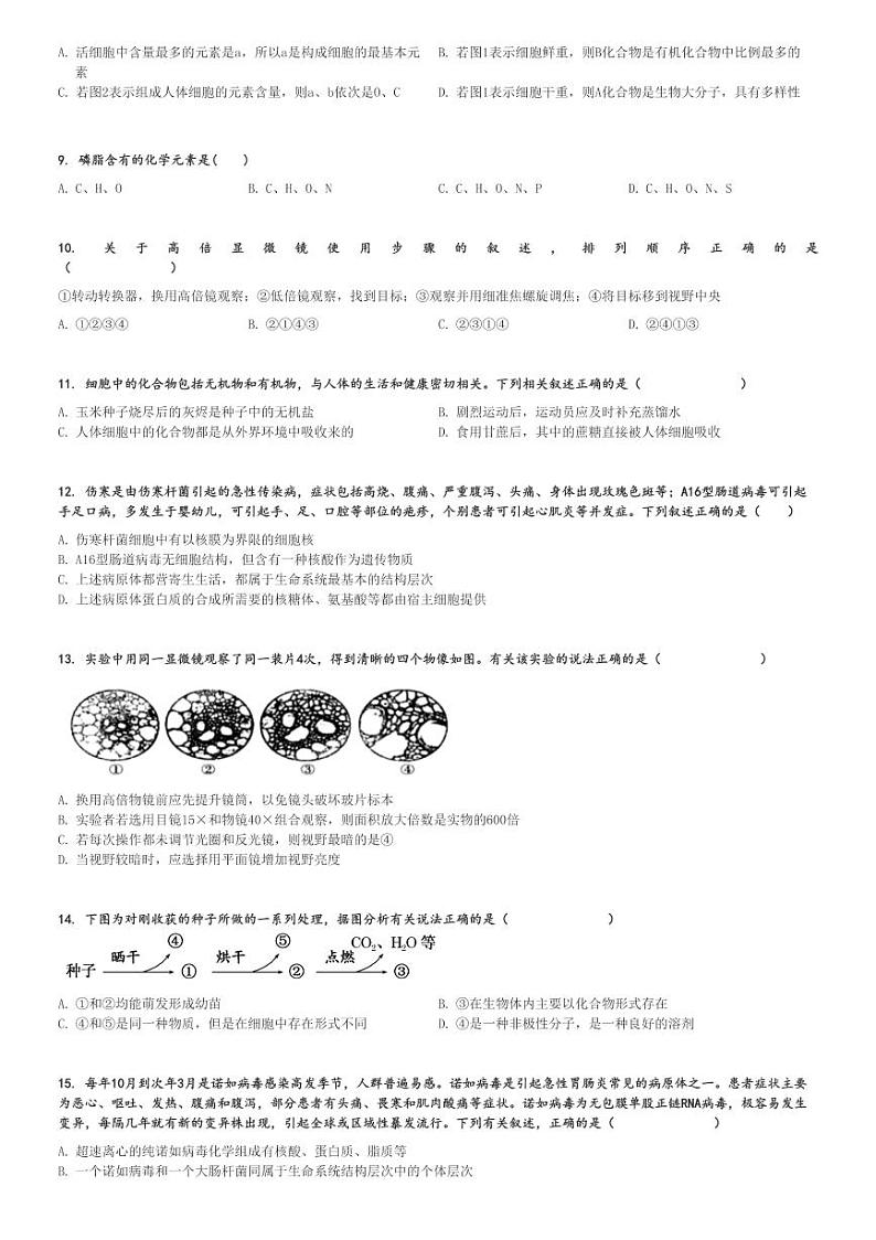 2024～2025学年福建莆田涵江区莆田锦江中学高一(上)期中生物试卷(11月)[原题+解析]第2页