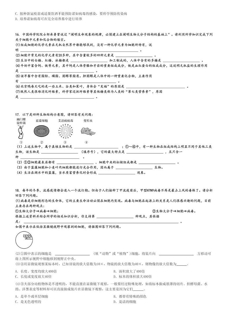 2024～2025学年福建莆田涵江区莆田锦江中学高一(上)期中生物试卷(11月)[原题+解析]第3页