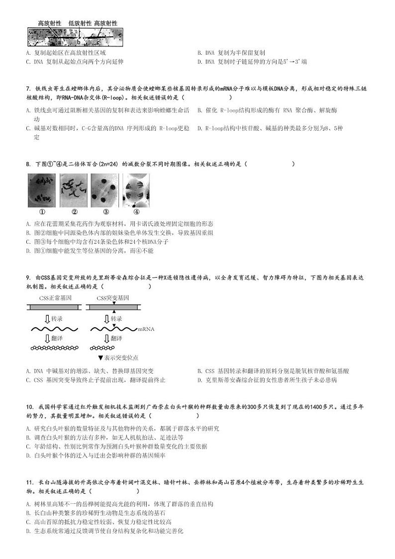 2024～2025学年江苏南通海安市高三(上)期中生物试卷(11月学业质量监测)[原题+解析]第2页
