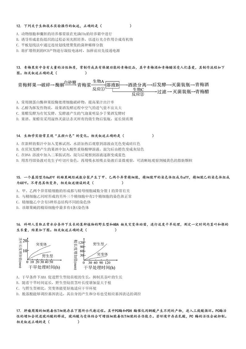 2024～2025学年江苏南通海安市高三(上)期中生物试卷(11月学业质量监测)[原题+解析]第3页