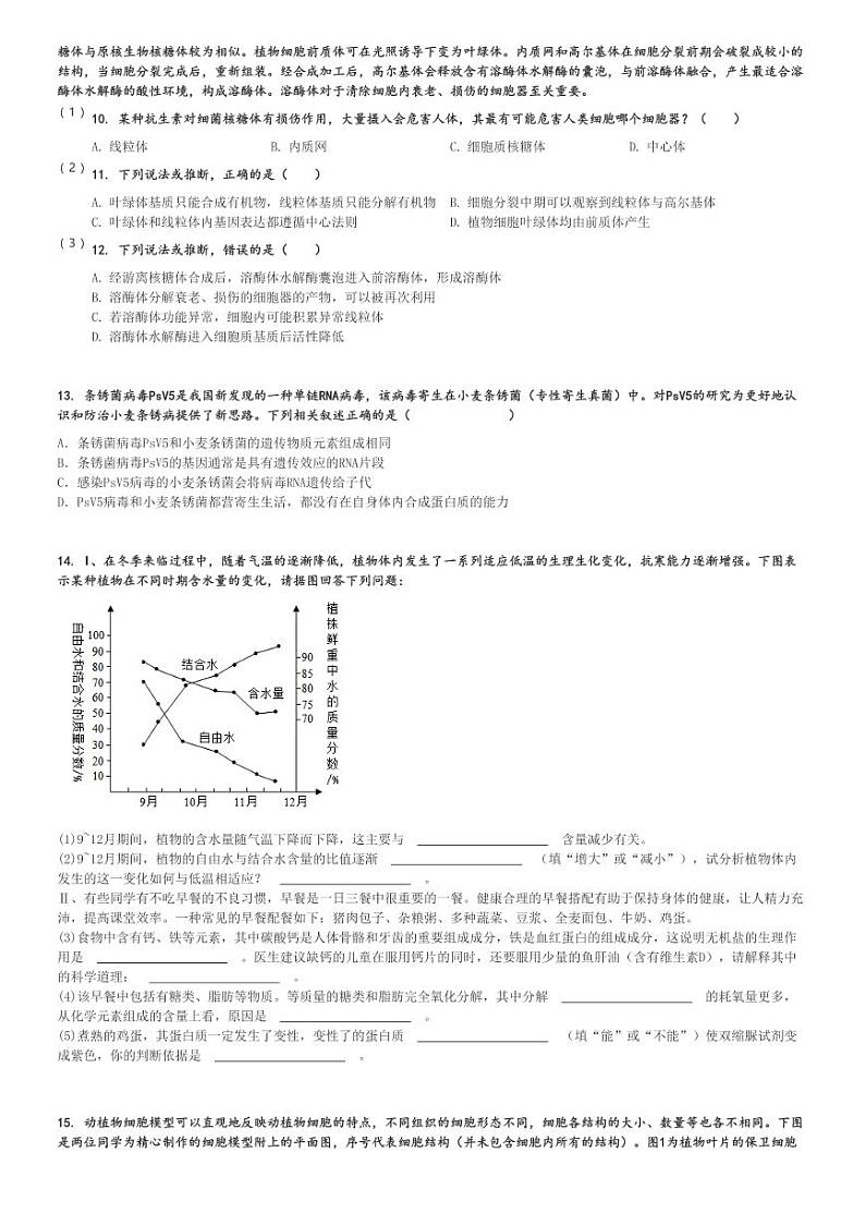 2024～2025学年天津河西区天津市新华中学高三(上)月考生物试卷(一)[原题+解析]第3页