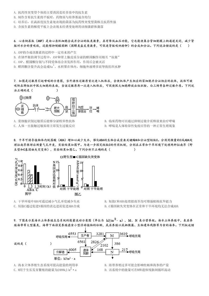 2024～2025学年10月湖南常德汉寿县湖南省汉寿县第一中学高三(上)月考生物试卷[原题+解析]第2页