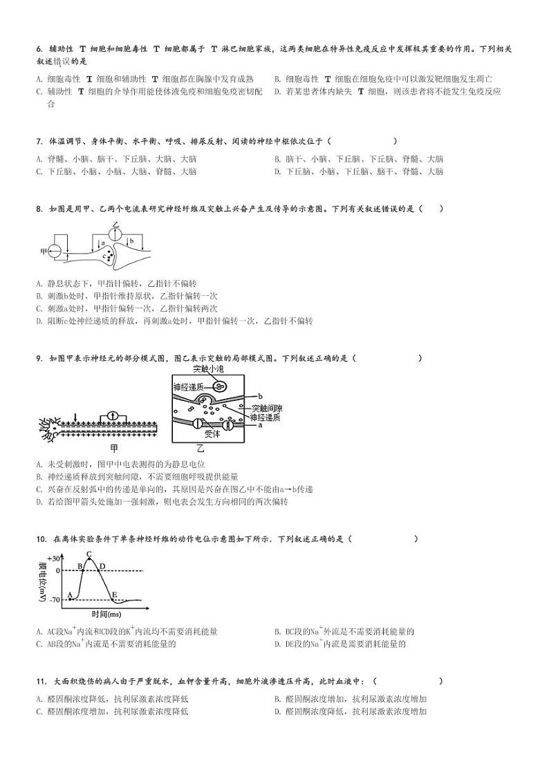 2024～2025学年山东淄博高青县高青县第一中学高二(上)期中生物试卷[原题+解析]第2页