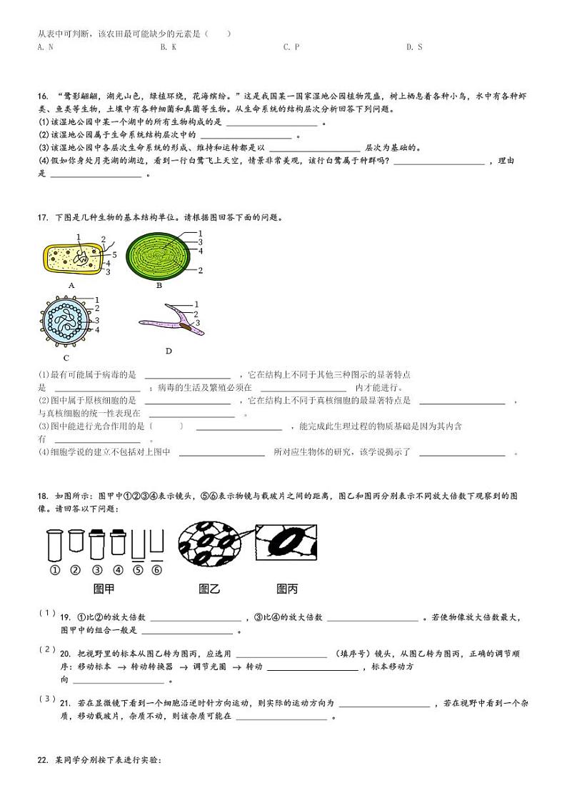 2024～2025学年9月云南保山昌宁县云南省昌宁县第二中学高一(上)月考生物试卷[原题+解析]第3页