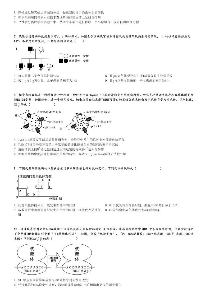 2024～2025学年江西南昌东湖区南昌市第十九中学高三(上)期中生物试卷(11月)[原题+解析]第2页