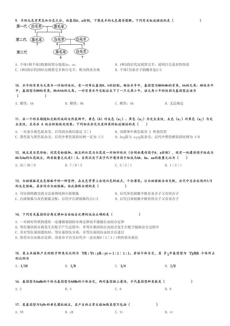 2023～2024学年黑龙江哈尔滨阿城区哈尔滨市阿城区实验高中高三下月考生物试卷(第一次阶段考试)[原题+解析]第2页