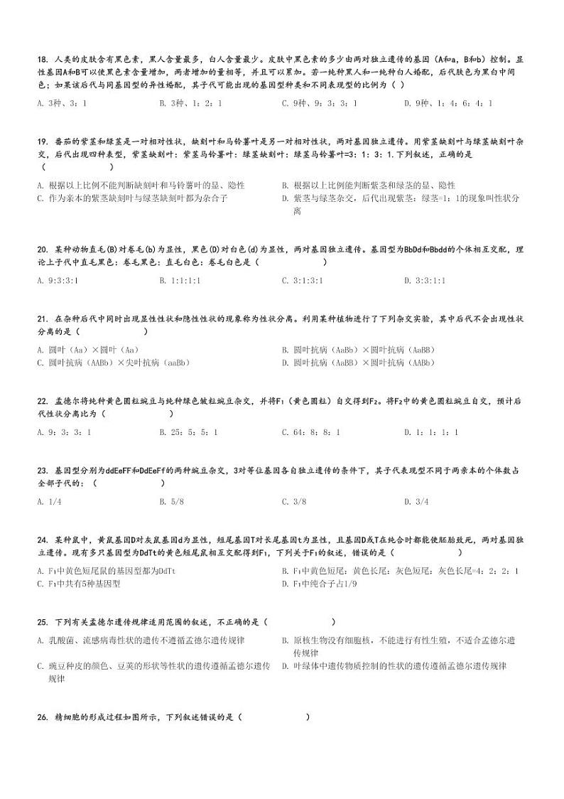 2023～2024学年黑龙江哈尔滨阿城区哈尔滨市阿城区实验高中高三下月考生物试卷(第一次阶段考试)[原题+解析]第3页