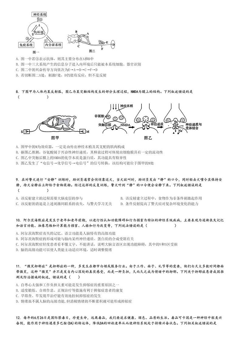 2024～2025学年四川绵阳三台县高二(上)期中生物试卷[原题+解析]02