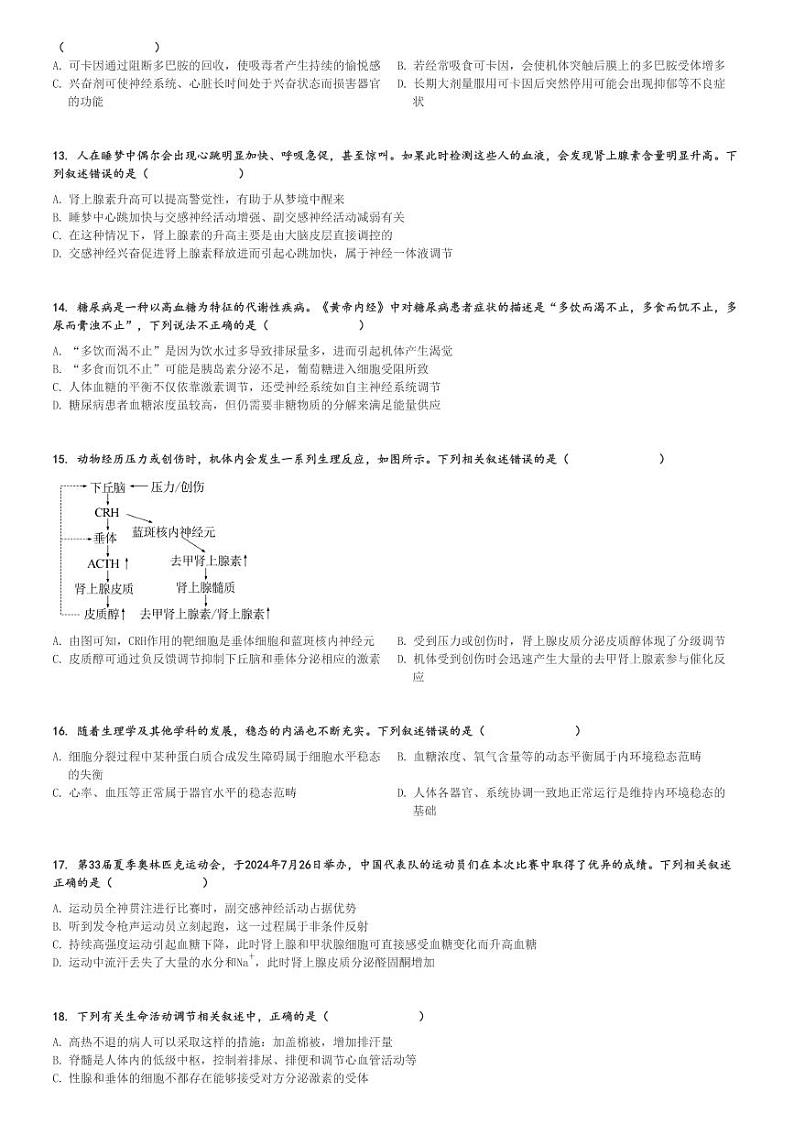 2024～2025学年四川绵阳三台县高二(上)期中生物试卷[原题+解析]03