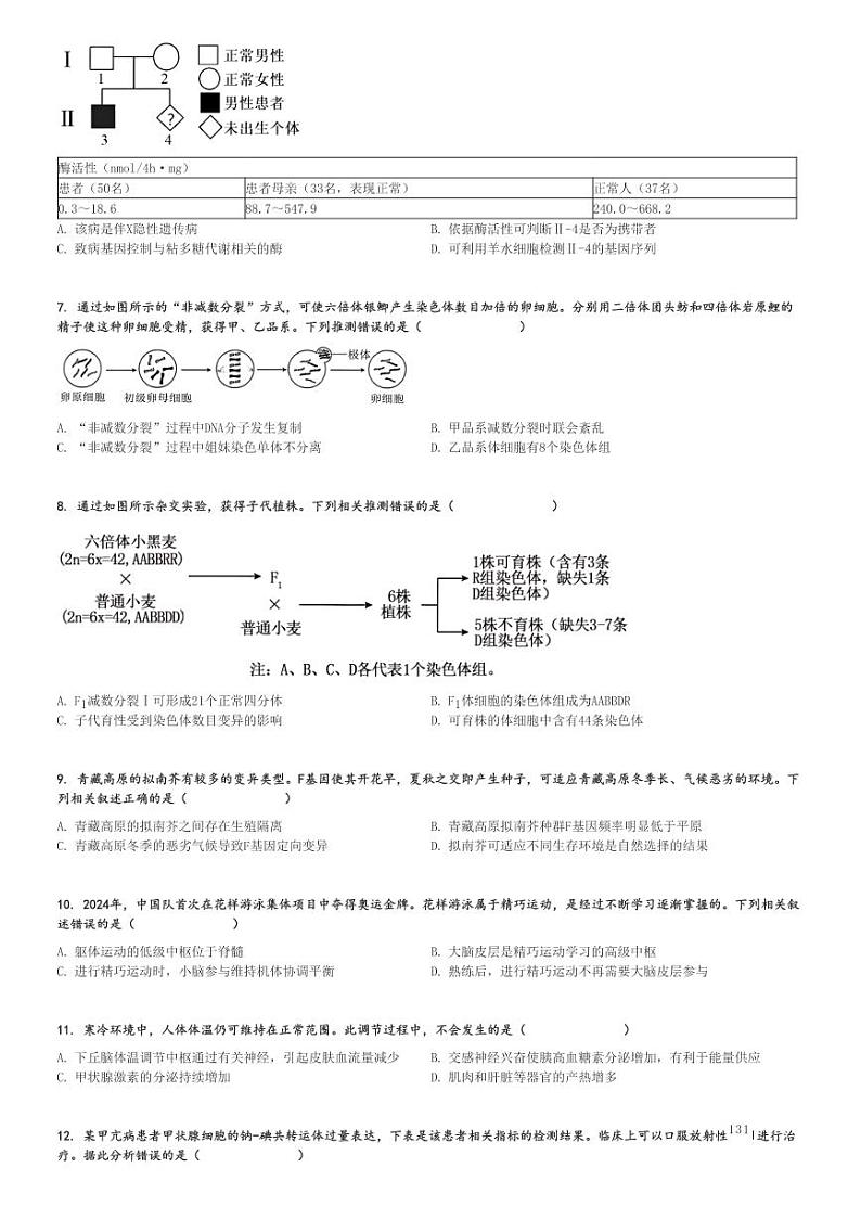 2024～2025学年北京海淀区高三(上)期中生物试卷[原题+解析]02