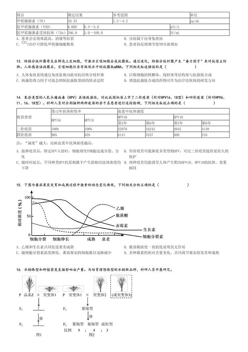 2024～2025学年北京海淀区高三(上)期中生物试卷[原题+解析]03