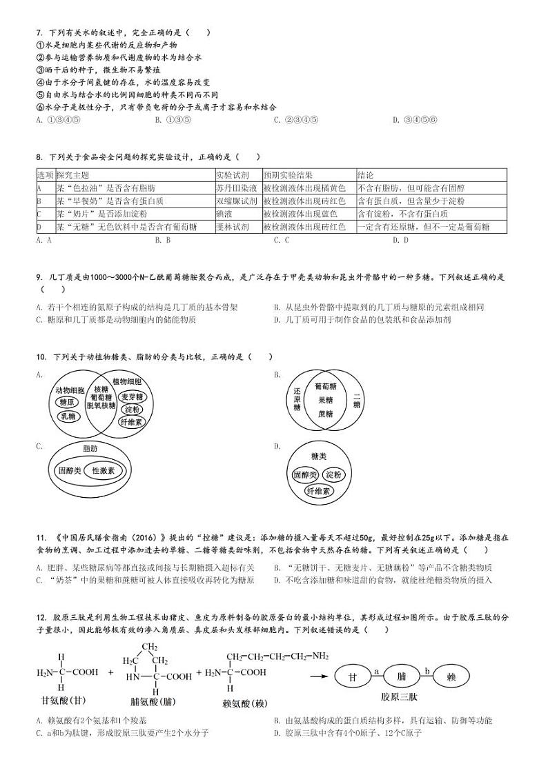 2024～2025学年安徽芜湖鸠江区芜湖市第一中学高一(上)期中生物试卷[原题+解析]第2页