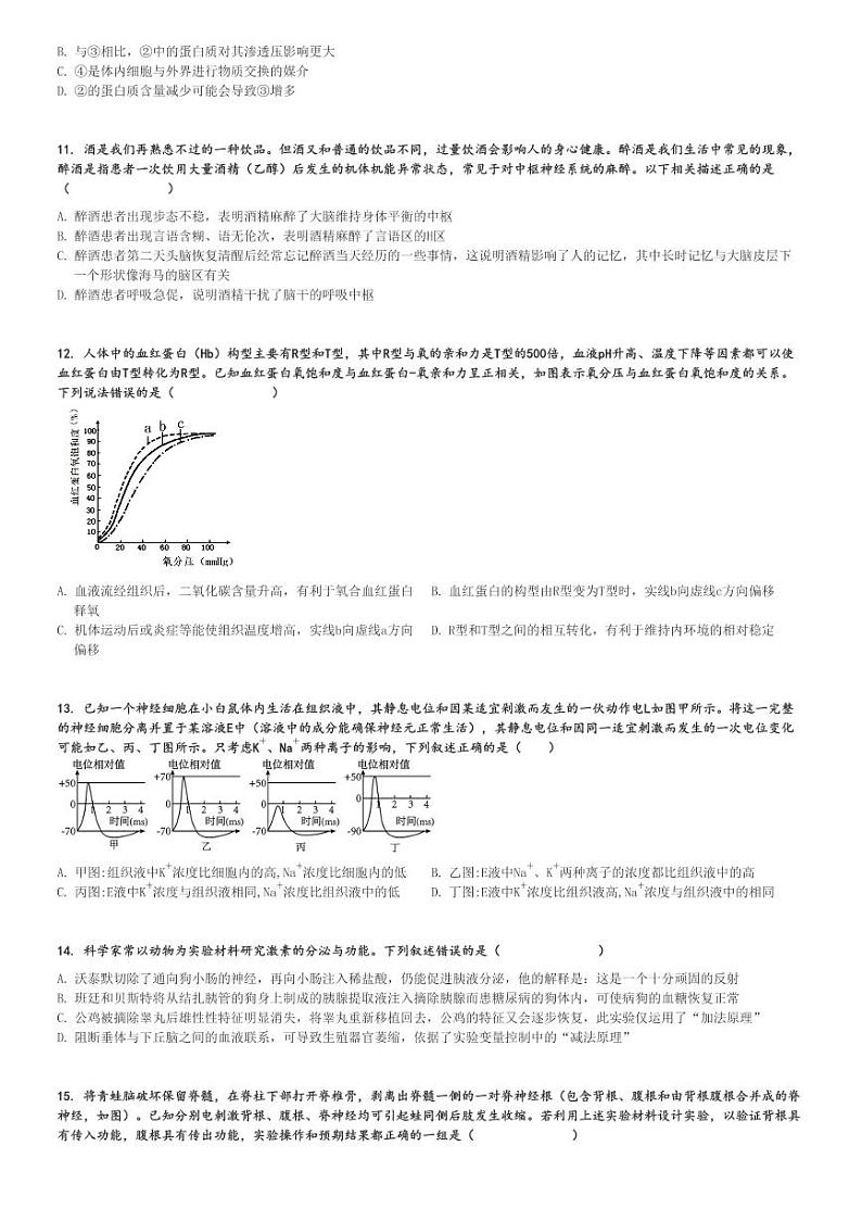 2024～2025学年11月湖北十堰高二(上)月考生物试卷(六县市区一中教联体学校)[原题+解析]第3页