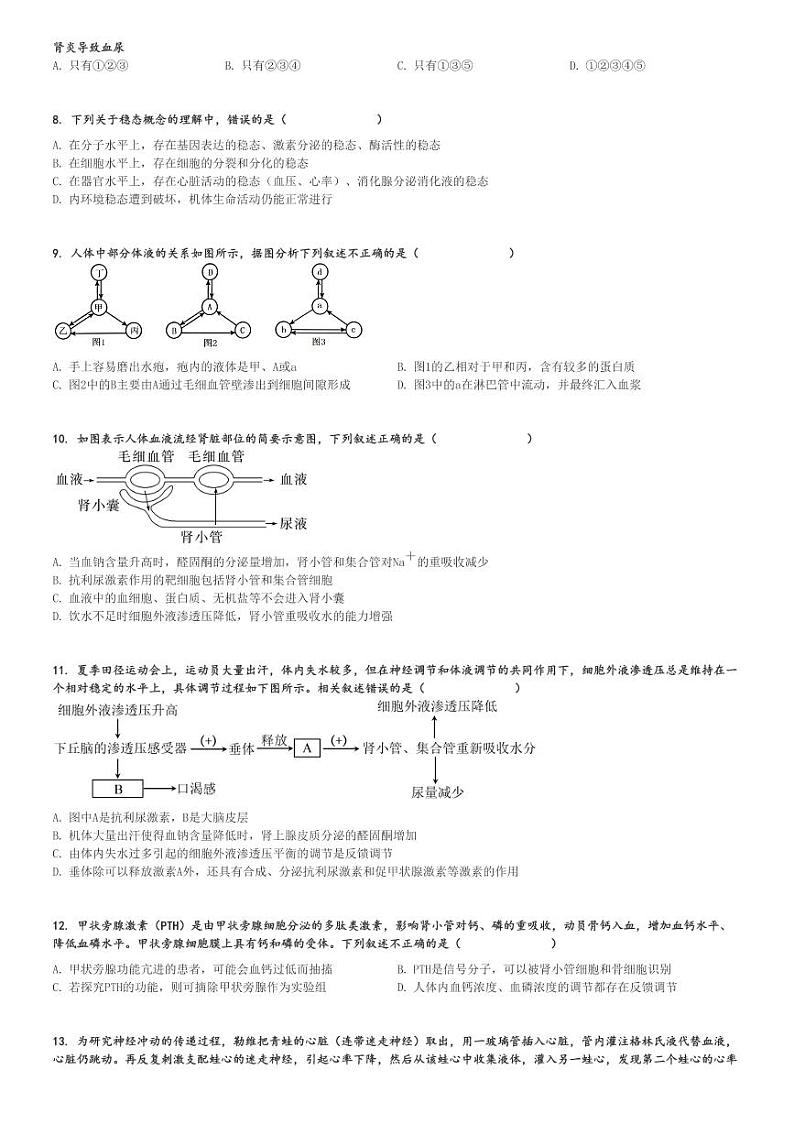 2024～2025学年江西萍乡高二(上)期中生物试卷[原题+解析]第2页