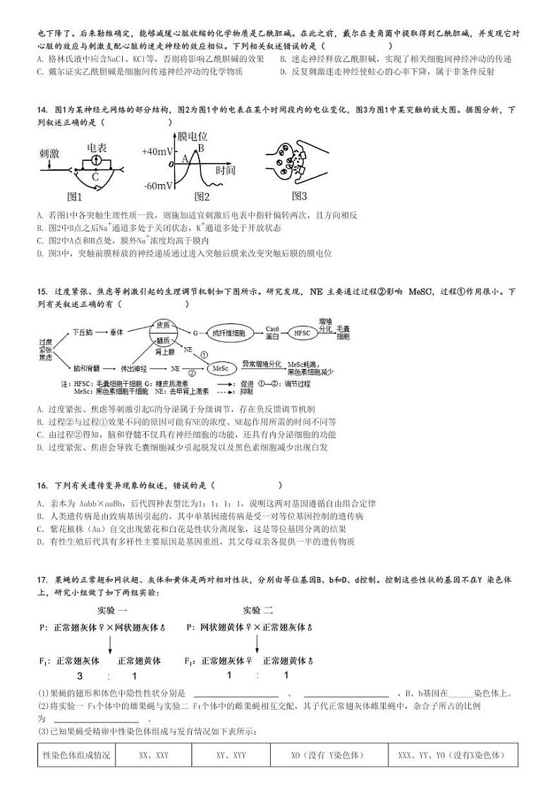 2024～2025学年江西萍乡高二(上)期中生物试卷[原题+解析]第3页