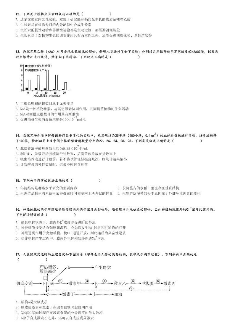 2024～2025学年江苏连云港赣榆区高二(上)期中生物试卷(11月)[原题+解析]第3页