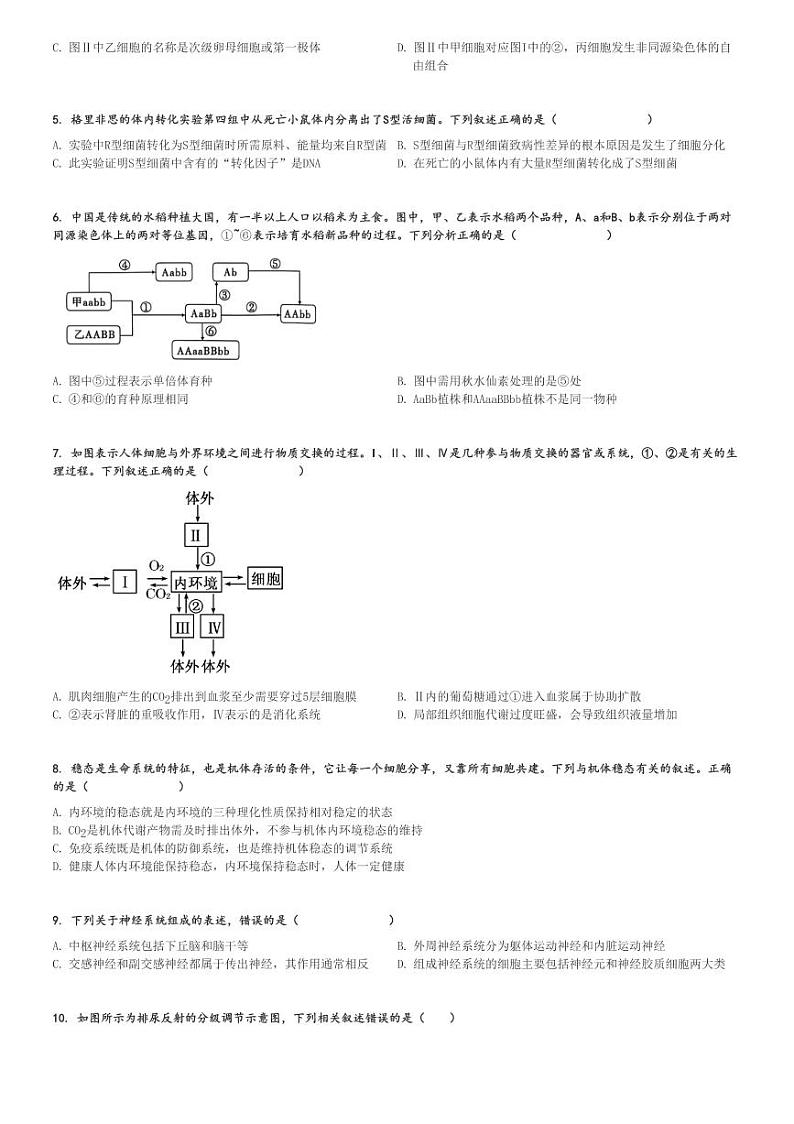 2024～2025学年云南普洱澜沧拉祜族自治县澜沧县第一中学高二(上)期中生物试卷[原题+解析]第2页