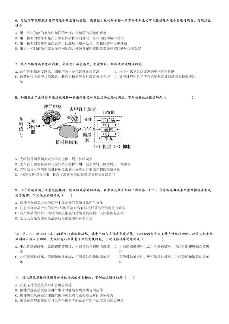 2023～2024学年四川广安广安区四川省广安友谊中学高二(上)期中生物试卷[原题+解析]第2页