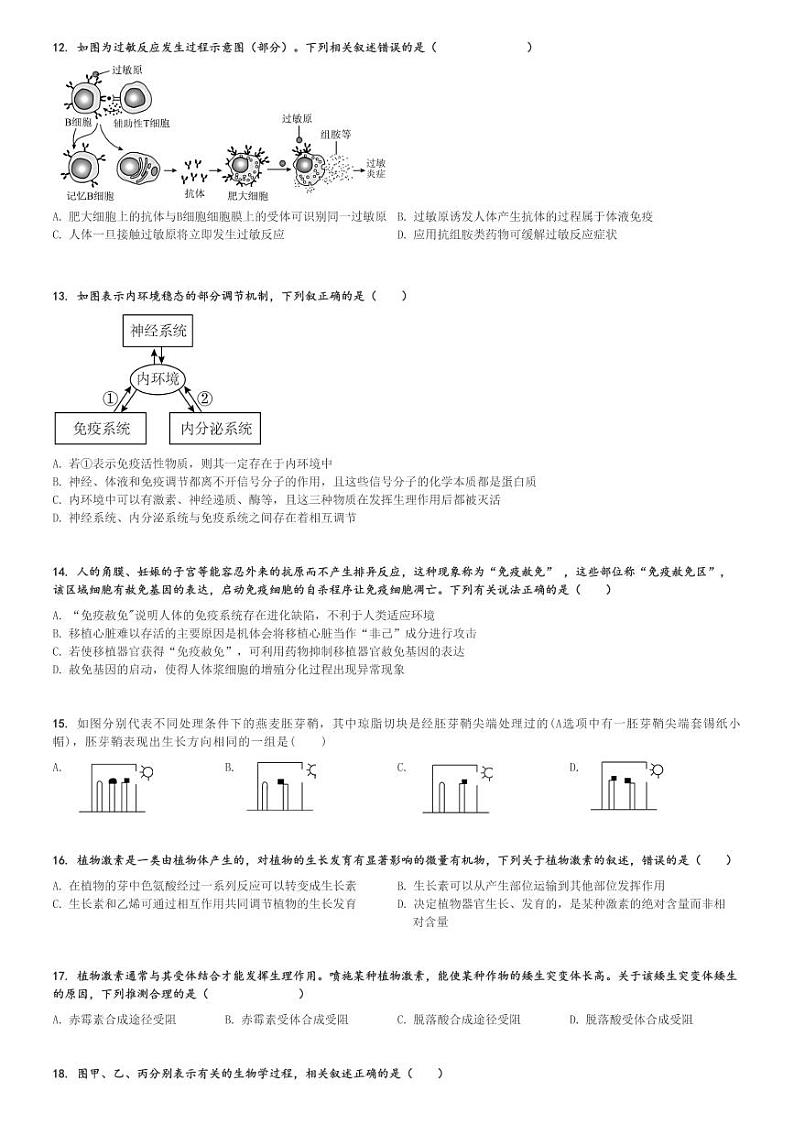 2023～2024学年四川广安广安区四川省广安友谊中学高二(上)期中生物试卷[原题+解析]第3页