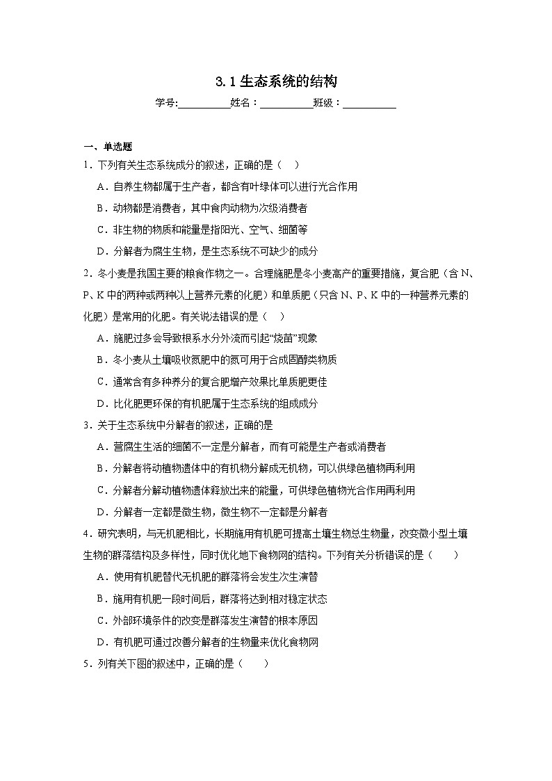 人教版高中生物选必二3.1《生态系统的结构》课件01