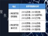 人教版高考生物一轮复习选择性必修一第2课时《神经调节的结构基础及基本方式》课件