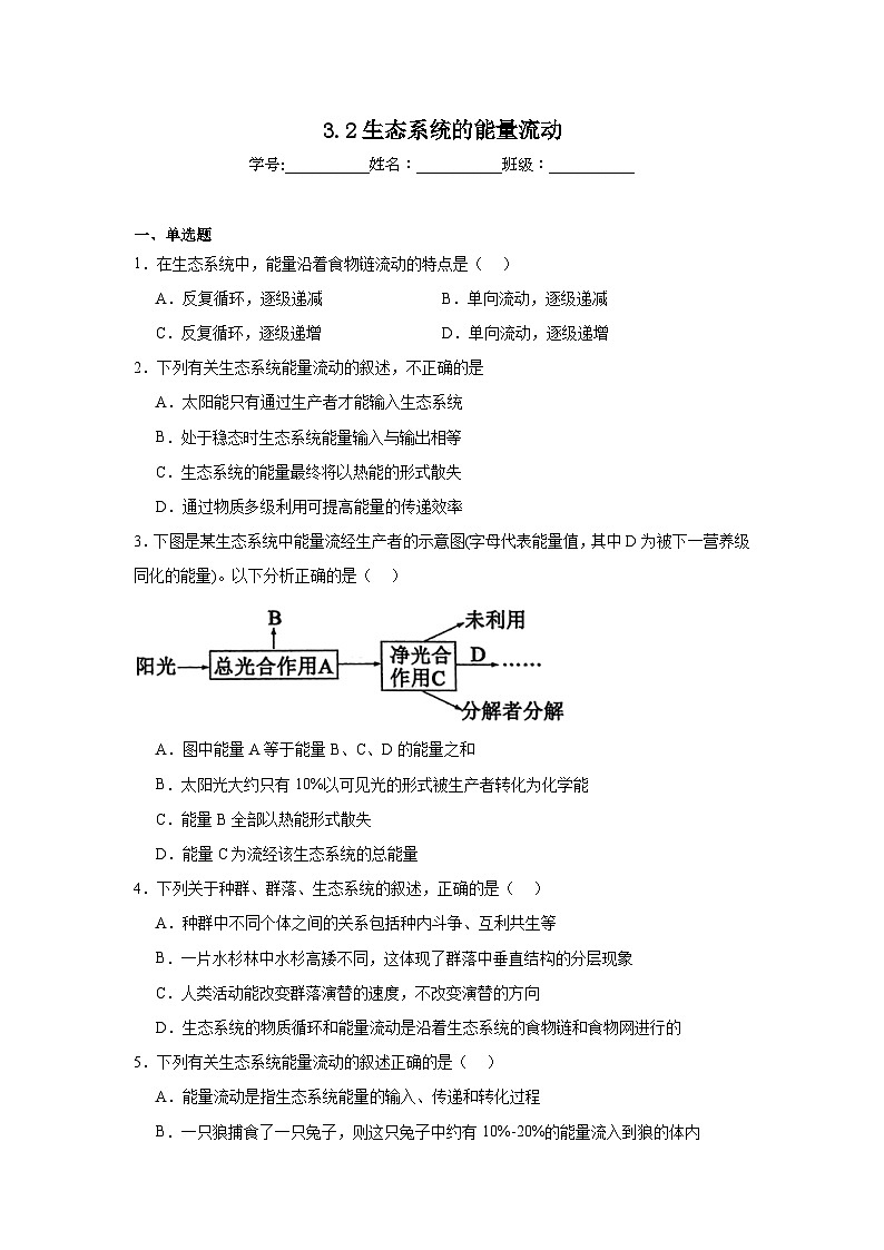 3.2生态系统的能量流动第1页