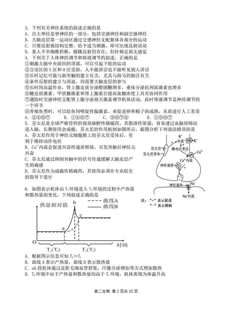 五校联考高二生物期中试题第2页
