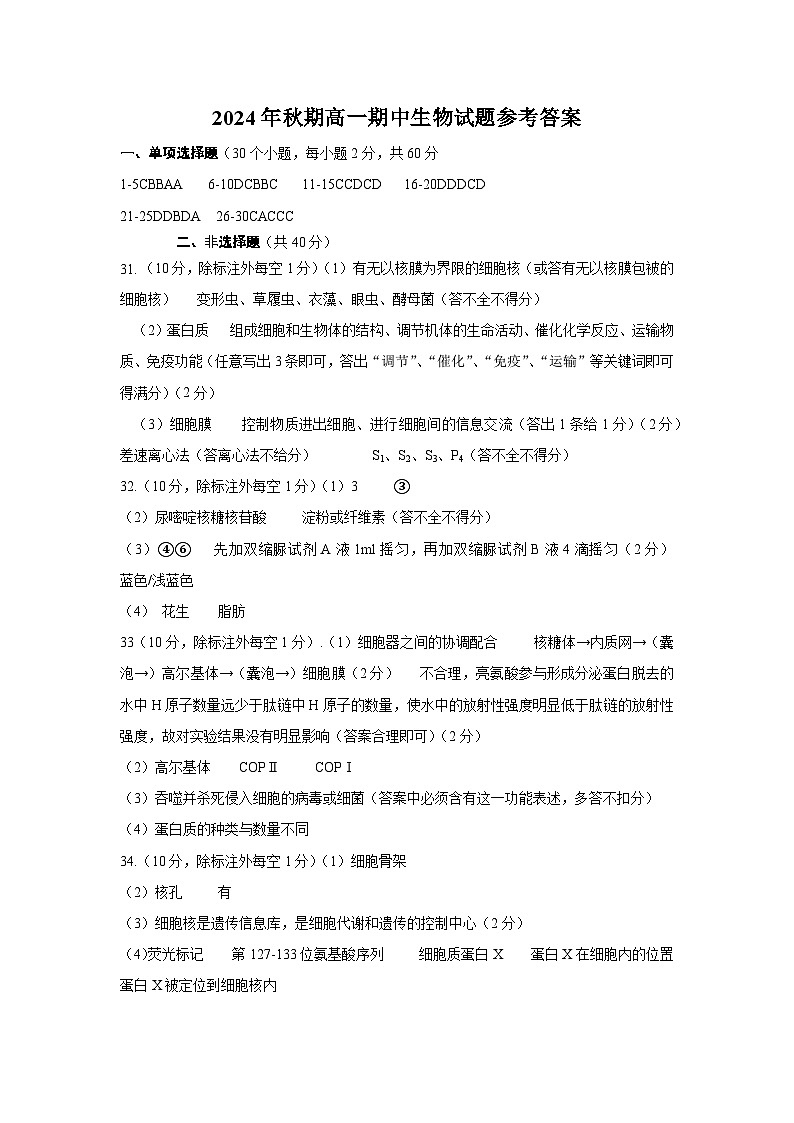 高一生物试题答案第1页