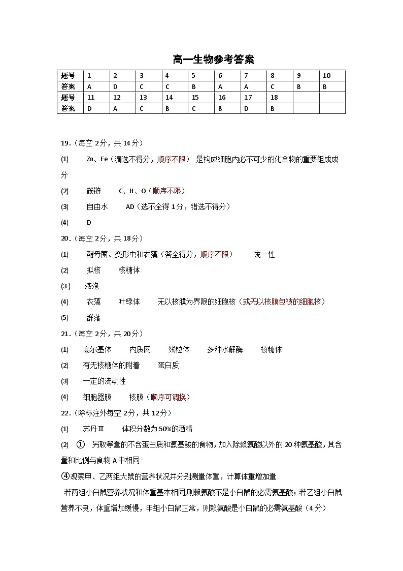 高一生物答案第1页