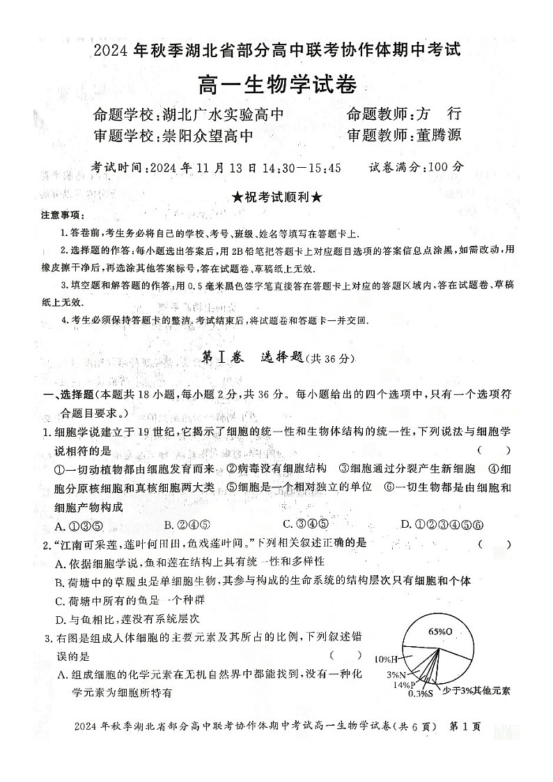 期中考试生物试卷及答案第1页