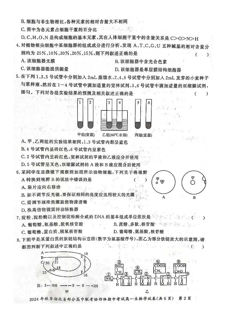 期中考试生物试卷及答案第2页