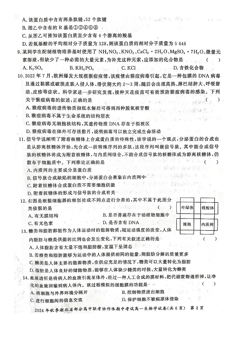 期中考试生物试卷及答案第3页
