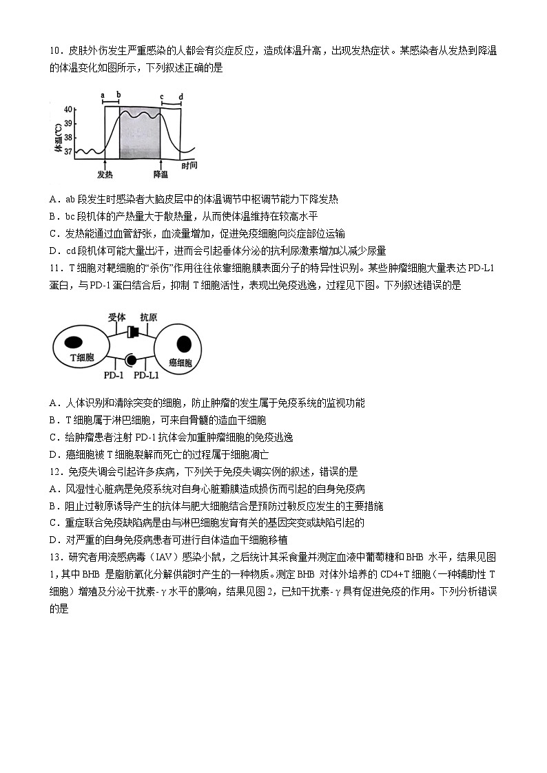 河北省邯郸市2024-2025学年高二上学期11月期中考试生物试卷（Word版附解析）03