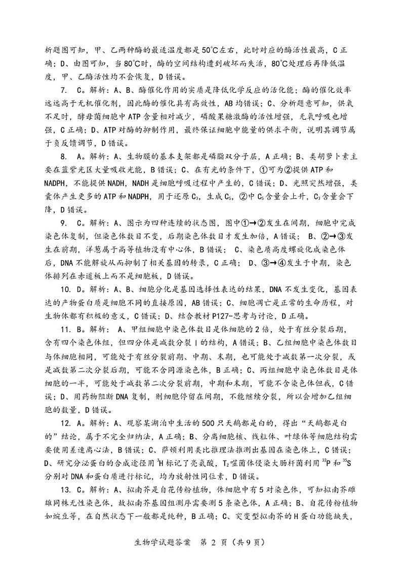 生物答案第2页