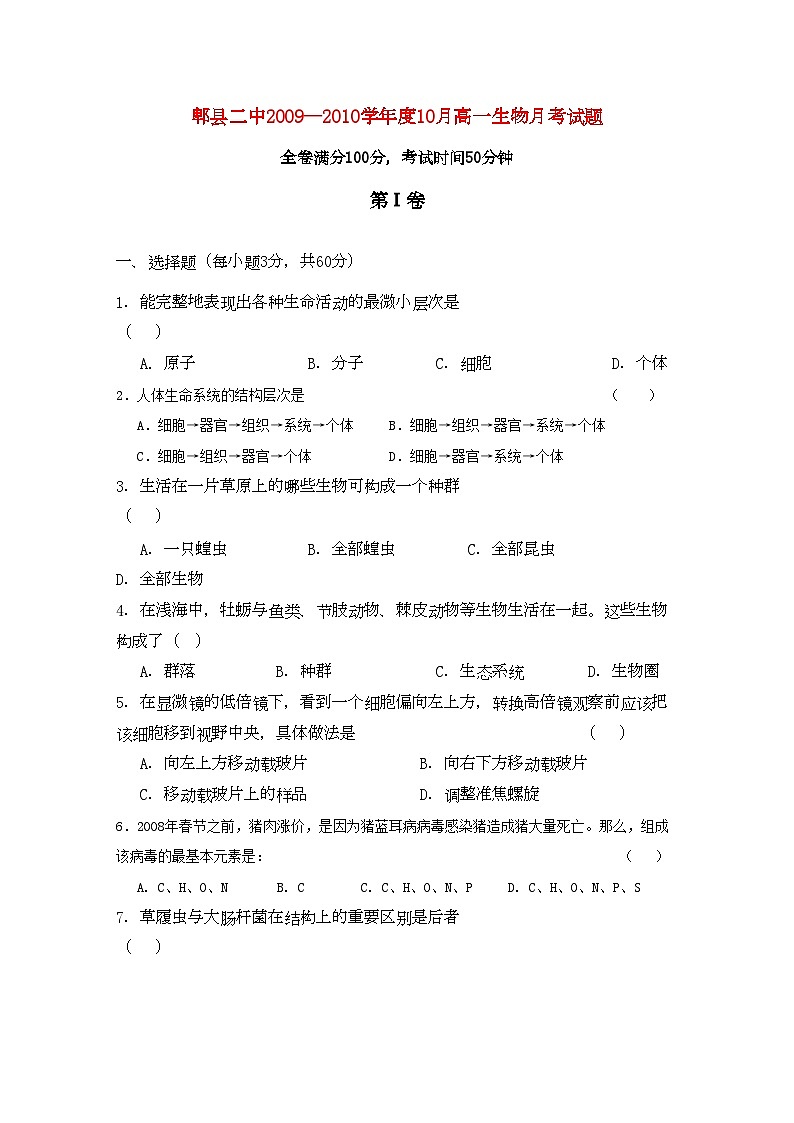 2022年四川省成都市郫县11高一生物10月月考试题旧人教版会员独享第1页
