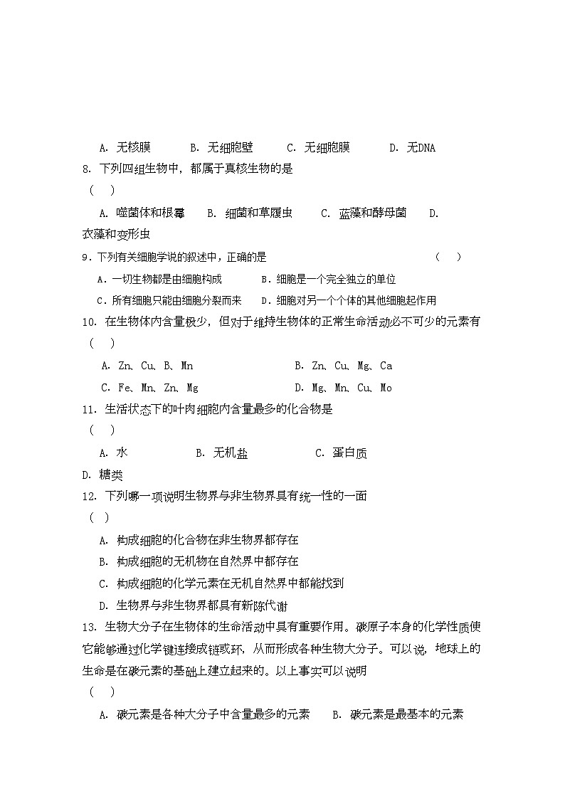 2022年四川省成都市郫县11高一生物10月月考试题旧人教版会员独享第2页