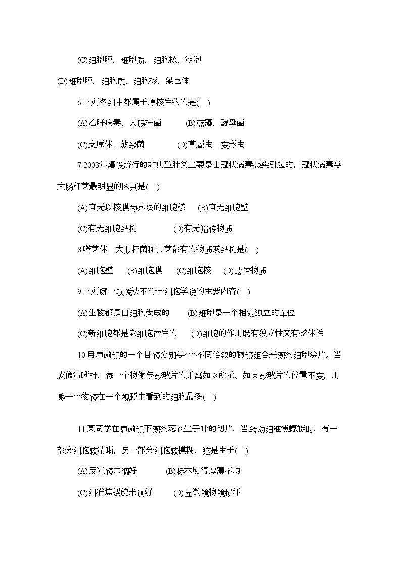 2022年四川省彭州11高一生物10月月考无答案第2页