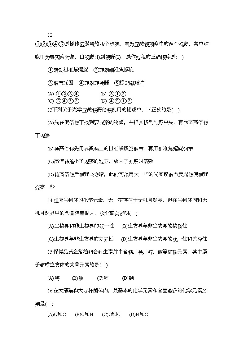 2022年四川省彭州11高一生物10月月考无答案第3页