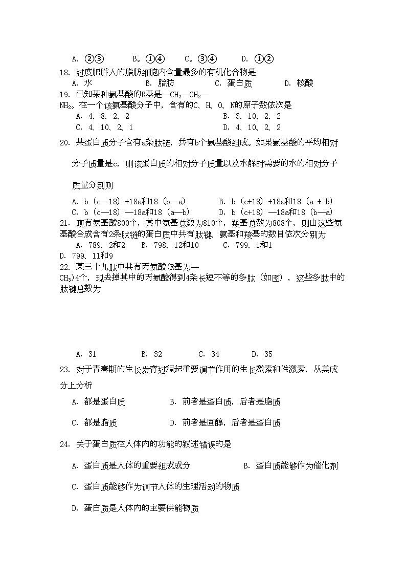 2022年四川省成都市郫县11高二生物10月月考旧人教版会员独享第3页