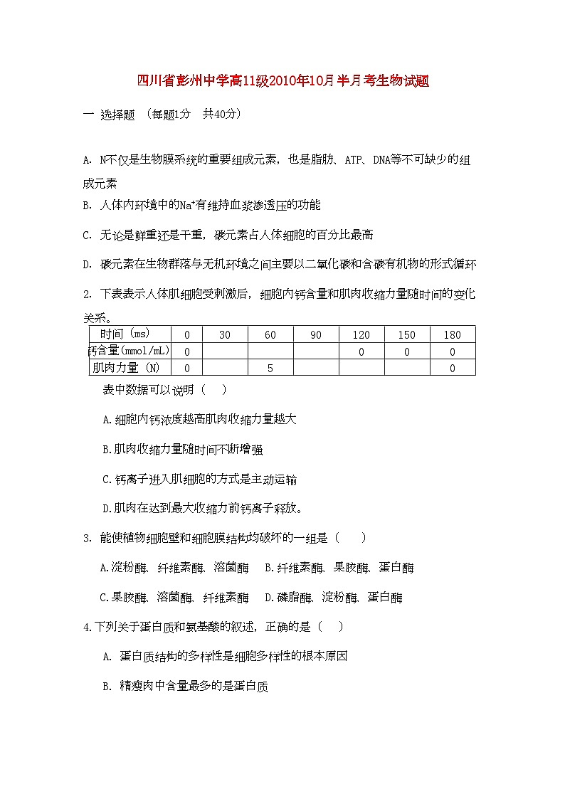 2022年四川省彭州11高二生物10月月考旧人教版会员独享第1页