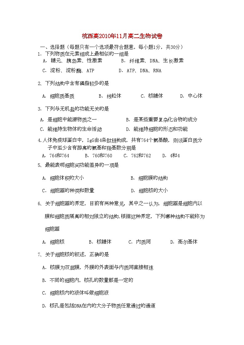 2022年浙江省杭州市西湖高年级11高二生物11月月考试题新人教版会员独享第1页