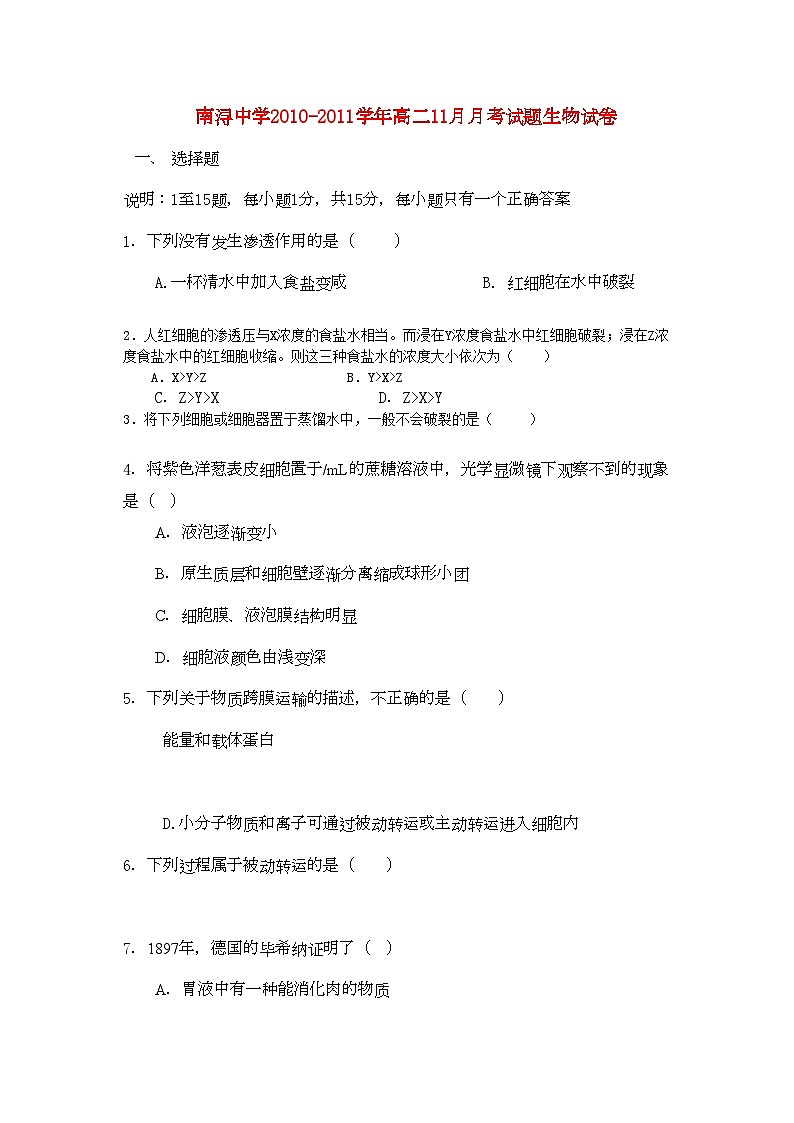 2022年浙江省湖州市南浔11高二生物11月月考试题无答案浙科版第1页